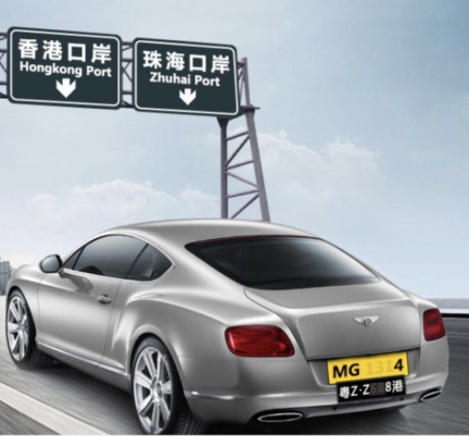 轻松跨越粤港澳，粤Z两地车牌申请一站式解决方案